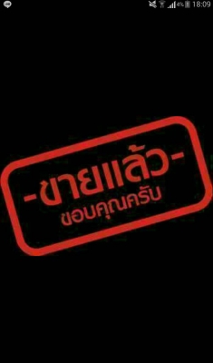 ขายแล้ว.ครับ..ขอบคุณครับ..
