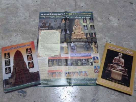 หนังสือพระเครื่อง