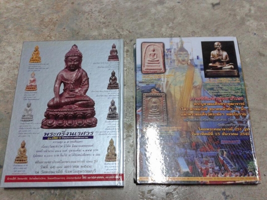 หนังสือพระเครื่อง