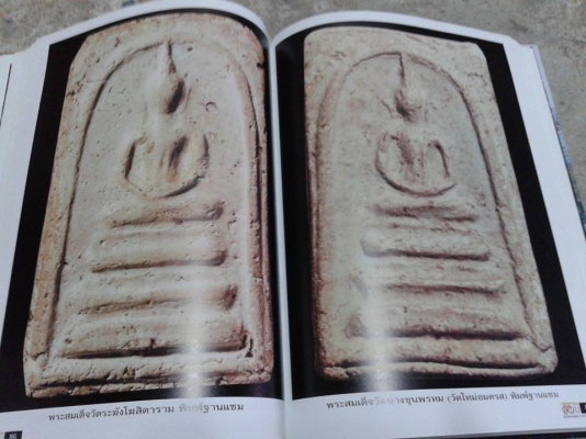 หนังสือพระเครื่อง