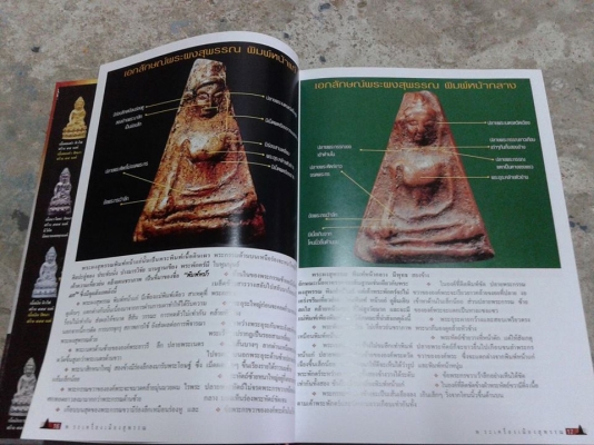หนังสือพระเครื่อง