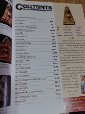 หนังสือพระเครื่อง