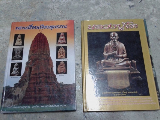 หนังสือพระเครื่อง