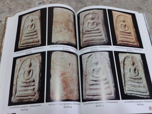 หนังสือพระเครื่อง