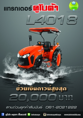 ใหม่ L3208 และ L4018 ก้าวสู่ชิวิตที่ดีกว่า ใหม่ L3208 และ L4018 ก้าวสู่ชิวิตที่ดีกว่า