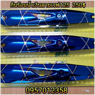 ไดร์บอส ไดร์โซนิค อะไหล่แต่งแคมแต่ง หลายรายการ