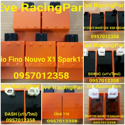 ไดร์บอส ไดร์โซนิค อะไหล่แต่งแคมแต่ง หลายรายการ