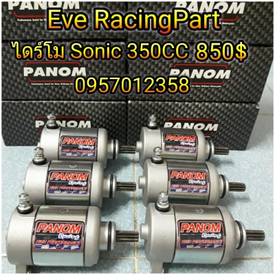 ไดร์บอส ไดร์โซนิค อะไหล่แต่งแคมแต่ง หลายรายการ