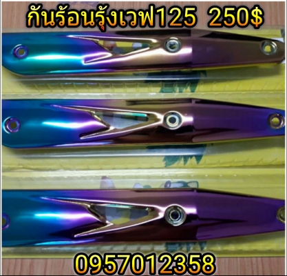 ไดร์บอส ไดร์โซนิค อะไหล่แต่งแคมแต่ง หลายรายการ