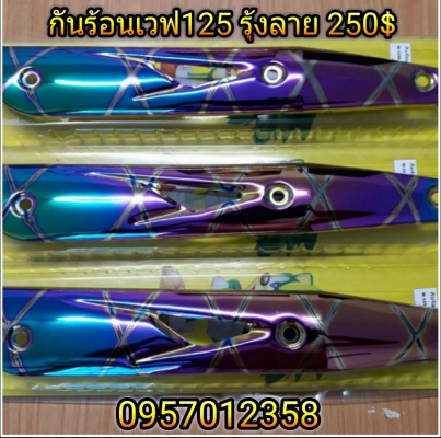 ไดร์บอส ไดร์โซนิค อะไหล่แต่งแคมแต่ง หลายรายการ