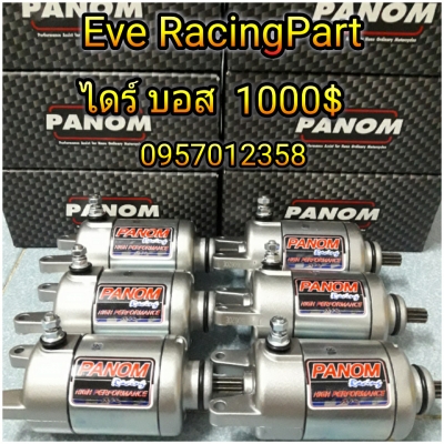 ไดร์บอส ไดร์โซนิค อะไหล่แต่งแคมแต่ง หลายรายการ