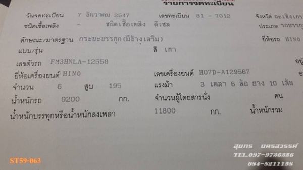 ขายด่วน รถบรรทุก 10 ล้อ HINO FM3H 195 แรง / 2 เพลา  สภาพเดิมๆสวย พร้อมใช้  ราคาสุดคุ้ม