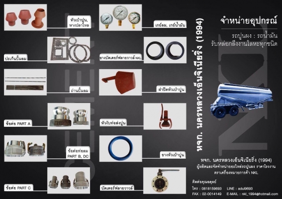 จำหน่ายอุปกรณ์ รถปูนผง:รถน้ำมัน รับหล่อกลึงงานโลหะทุกชนิด