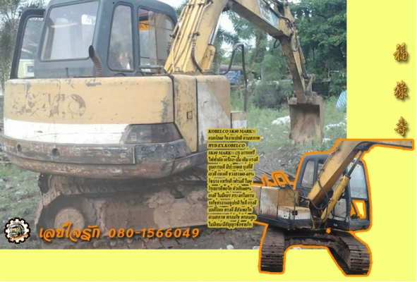 **339,000 บ.ต่อรอง/// แบคโฮ KOBELCO SK60 MARK(3) ไฟตัด เครื่อง+ปั้มเดิม แรงดี บูมอาร์มดี เอวได้ ช่วงล่างพอใช้ โซ่บาง แทร็กเล็ก ตัวเดิน60\% ไม่มีแอร์ รถใช้ทำงานอยู่ ปกติ ไม่มีเล่ม ตามสภาพ พร้อมใช้ **ขาย KOBELCO MARK3 SK60 แบคโฮพิมพ์นิยม สภาพดี ใช้งานได้ ไม่