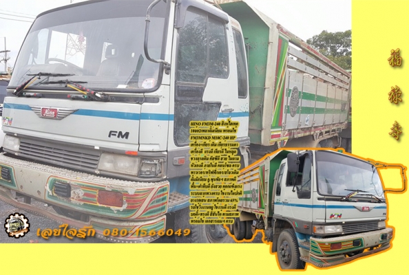 **825,000 บ.ต่อรอง/// 10ล้อ2เพลาดั้ม HINO FM3M-240HP สิงห์ไฮเทค เครื่อง+เกียร์ เดิม ช่วงล่างเดิม คัสซีสวย หัวดี ภายในดี ครบ พาเวอร์/ทริฟฟี่/แอร์/สโลว/ระบบลาก กระบะดั้มเนียม ซุ่นชัย ยาง10เส้น สภาพ65\% ตามสภาพ เล่มฯ ครบ **ขาย HINO FM3M-240HP 10ล้อ2เพลาดั้มเน