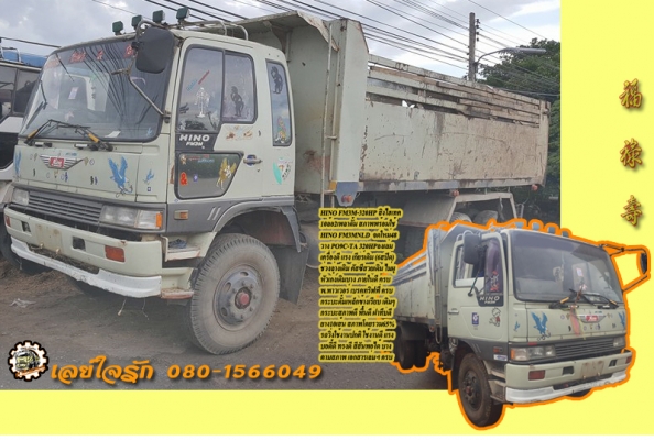 **845,000 บ.ต่อรอง/// 10ล้อ2เพลาดั้ม HINO FM3M-320HP เกียร์ธรรมดา เครื่องPO9-320แรง ลงเล่ม เกียร์เดิม ช่วงล่างเดิม คัสซีสวยเดิม หัวเดิม ภายในดี พาวเวอร์/ทริฟฟี่ ครบ ดั้มเหล็กข้างเรียบสภาพดี ยาง10เส้น60\% ตามสภาพ พร้อมลุย เล่มฯ ครบ **ขาย HINO FM3M PO9-320HP **845,000 บ.ต่อรอง/// 10ล้อ2เพลาดั้ม HINO FM3M-320HP เกียร์ธรรมดา เครื่องPO9-320แรง ลงเล่ม เกียร์เดิม ช่วงล่างเดิม คัสซีสวยเดิม หัวเดิม ภายในดี พาวเวอร์/ทริฟฟี่ ครบ ดั้มเหล็กข้างเรียบสภาพดี ยาง10เส้น60\% ตามสภาพ พร้อมลุย เล่มฯ ครบ **ขาย HINO FM3M PO9-320HP