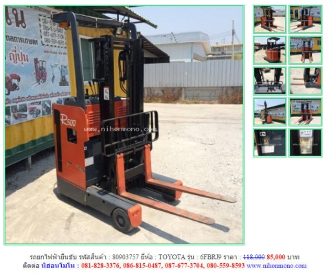 โปรโมชั่น รถยกไฟฟ้ายืนขับ TOYOTA  6FBRJ9 รหัสสินค้า 80903757   www.nihonmono.com