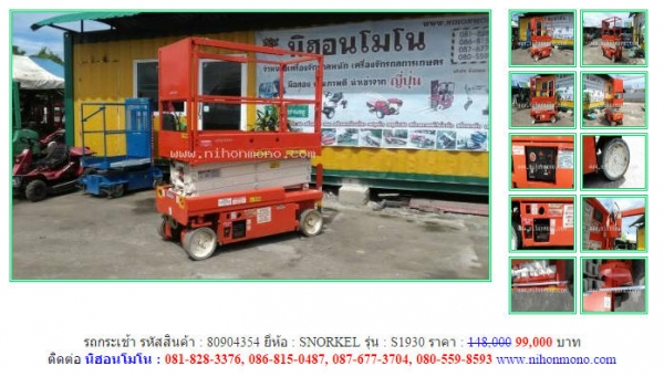 โปรโมชั่น รถกระเช้า SNORKEL  S1930  รหัสสินค้า 80904354 www.nihonmono.com