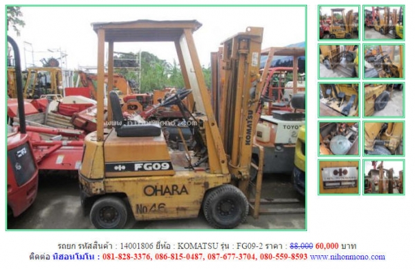 โปรโมชั่น รถยก KOMATSU   FG09-2 รหัสสินค้า 14001806 Tel.081-8283376 www.nihonmono.com