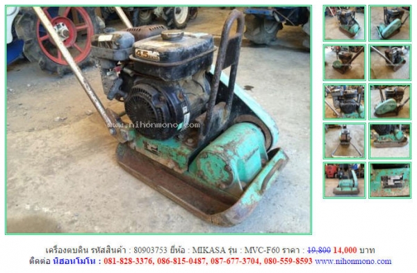 โปรโมชั่น เครื่องตบดิน  MIKASA  MVC-F60 รหัสสินค้า 80903753 Tel.081-8283376  www.nihonmono.com