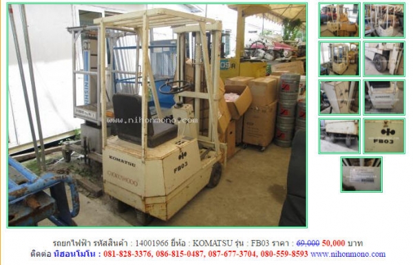 โปรโมชั่น รถยกไฟฟ้า  KOMATSU  FB03 รหัสสินค้า 14001966  www.nihonmono.com