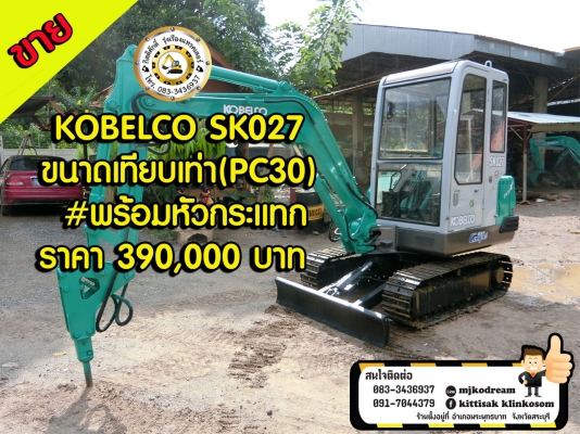 ขายรถขุด KOBELCO SK027 ขนาดเทียบเท่า(PC30)