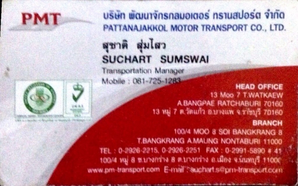 รับขนส่งสินค้าทุกประเภท ทั้งในประเทศและต่างประเทศ