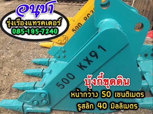 (อนุชารุ่งเรืองแทรคเตอร์) จำหน่ายรถขุด,รถตัก และ อะไหล่,อุปกรณ์ รถขุด,รถตัก ทุกรุ่นทุกยี่ห่อ มีบริการจัดส่งทั่วไทย