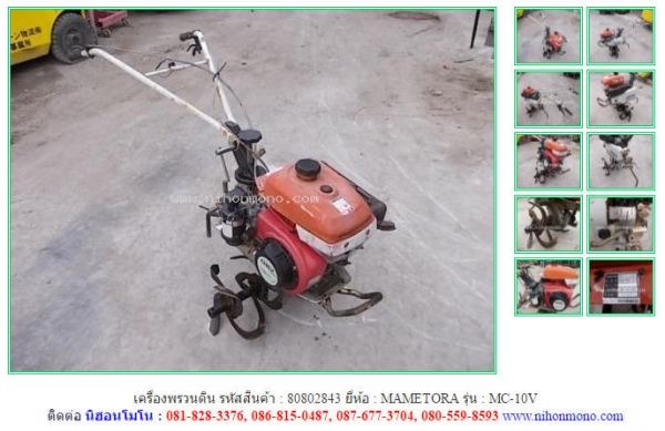 เครื่องพรวนดิน  MAMETORA  MC-10V รหัสสินค้า 80802843 Tel.081-8283376 www.nihonmono.com