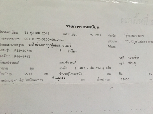 ขายหางก้างปลา 2 เพลา พนัส สวยๆ ปี46 200,000ฺB