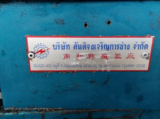 ขายเเท่นตัดสันติมือสอง10นิ้วปี46 เเก่เเต่เก๋าครับ