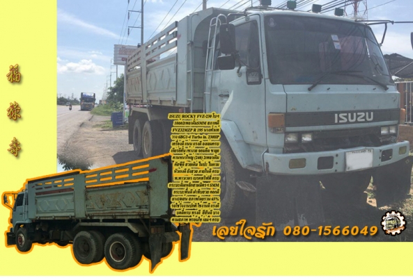 **655,000 บ.ต่อรอง/// 10ล้อ2เพลาดั้ม ISUZU ROCKY FVZ-230 แรง (นางฟ้า195 แท้) เครื่อง 6BG1-4 Turbo in.(ลงเล่ม) เกียร์ อีตั้น คานหน้าใหญ่ 2เพลาเดิม คัสซีสวย หัวดี ภายในดี พาวเวอร์/ทริฟฟี่/แอร์ ครบ ดั้มเหล็กSMM-สามมิตรฯ สภาพดี ยาง10เส้น สภาพ60-65\% ตามสภาพ เล