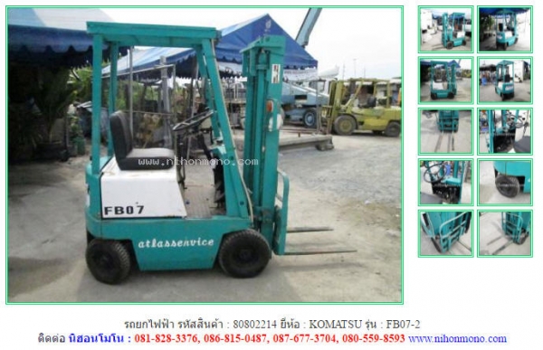 ขาย รถยกไฟฟ้า  KOMATSU  FB07-2 รหัสสินค้า 80802214  www.nihonmono.com