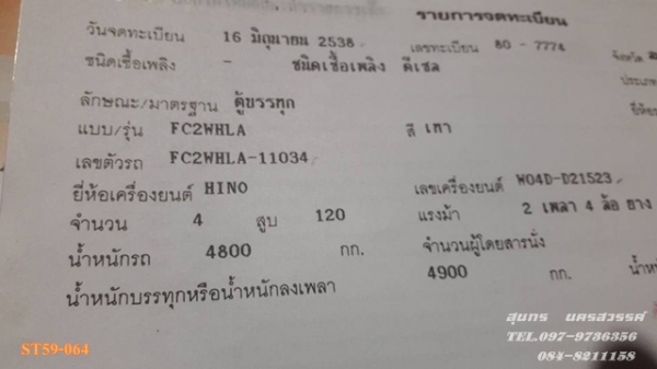ขายด่วน รถบรรทุก 6 ล้อ HINO FC2W 120 แรง ตู้แห้ง 3 บาน ยาว 5.5M สภาพเดิมๆ สวย พร้อมใช้งาน ราคาสุดคุ้ม ขายด่วน รถบรรทุก 6 ล้อ HINO FC2W 120 แรง ตู้แห้ง 3 บาน ยาว 5.5M สภาพเดิมๆ สวย พร้อมใช้งาน ราคาสุดคุ้ม