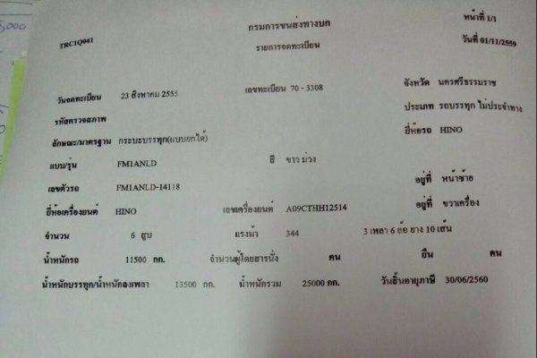 ขายรถสิบล้อดั้ม 344 ปี 55 FM1A ไมล์วิ่ง 114,000