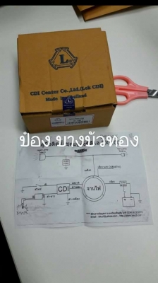 ขายชุดแปลง CDI รุ่น DT 100