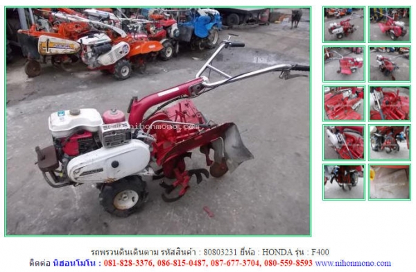 ขาย รถพรวนดินเดินตาม HONDA  F400 รหัสสินค้า80803231 Line: nihonmono www.nihonmono.com