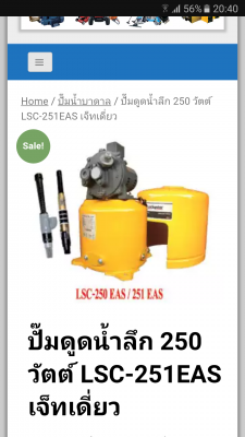เครื่องสูบน้ำ Luckystar Model LSC251EA