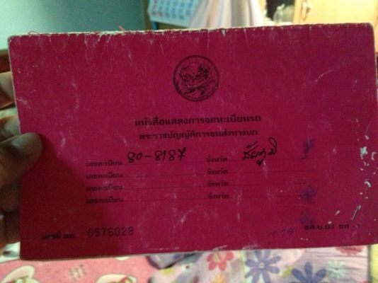 ขายรถพ่วง