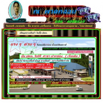 ปั้ม ปตท. จิฟฟี่  สาขา ปากช่อง  เปิดให้ จับจองพื้นที่ ตั้งบูธ ขายสินค้า และดาวน์โหลด เอกสารการสมัคร+ ระเบียบข้อบังคับ ได้ทันที  ในเอกสารแนบนี้ครับ.