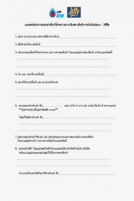 ปั้ม ปตท. จิฟฟี่  สาขา ปากช่อง  เปิดให้ จับจองพื้นที่ ตั้งบูธ ขายสินค้า และดาวน์โหลด เอกสารการสมัคร+ ระเบียบข้อบังคับ ได้ทันที  ในเอกสารแนบนี้ครับ.