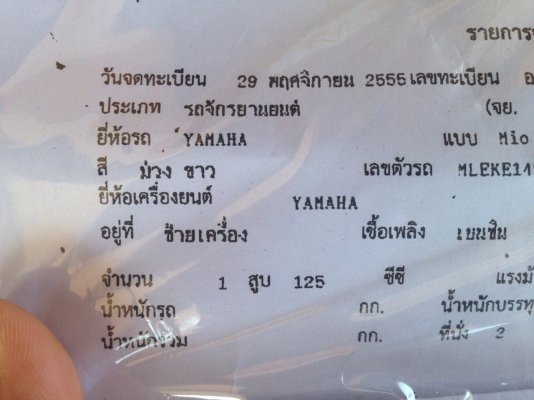 ขายถูก yamaha mio 125 ปลายปี 2012