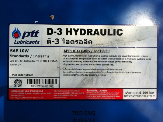 น้ำมันไฮดรอลิคSAE10W