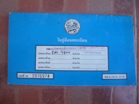 ขายทะเบียนกระบะ NISSAN Big M 8950 บาท ขายทะเบียนกระบะ NISSAN Big M 8950 บาท