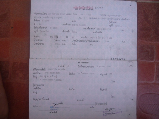 ขายทะเบียนกระบะ NISSAN Big M 8950 บาท ขายทะเบียนกระบะ NISSAN Big M 8950 บาท