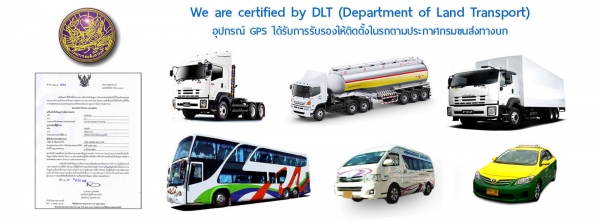 GPS กรมขนส่ง