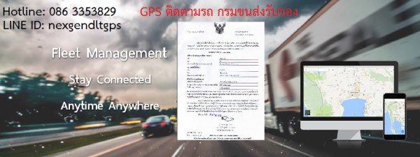 GPS กรมขนส่ง GPS กรมขนส่ง