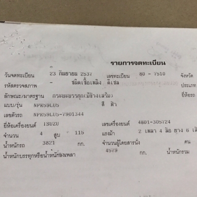 ขายรถหกล้อดั้ม 115 แรง รถเดิมๆสวย ขายรถหกล้อดั้ม 115 แรง รถเดิมๆสวย