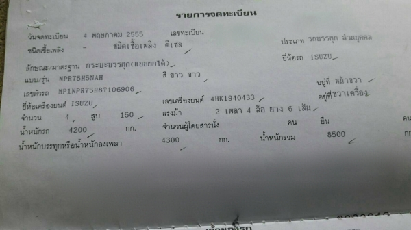 รถอีซุซุ 6 ล้อดั้ม NPR 150 แรงม้า ปี 55. , ( รถวิ่ง 48,xxx กม. ) สนใจติดต่อ 081 - 6079515