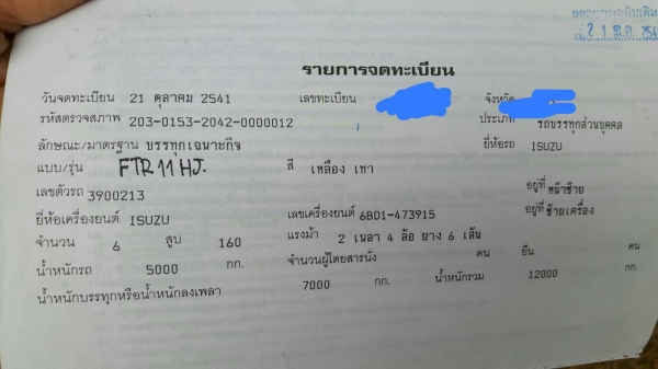 รถสเปร์ยยาง ขนาดถัง 6,600 ลิตร